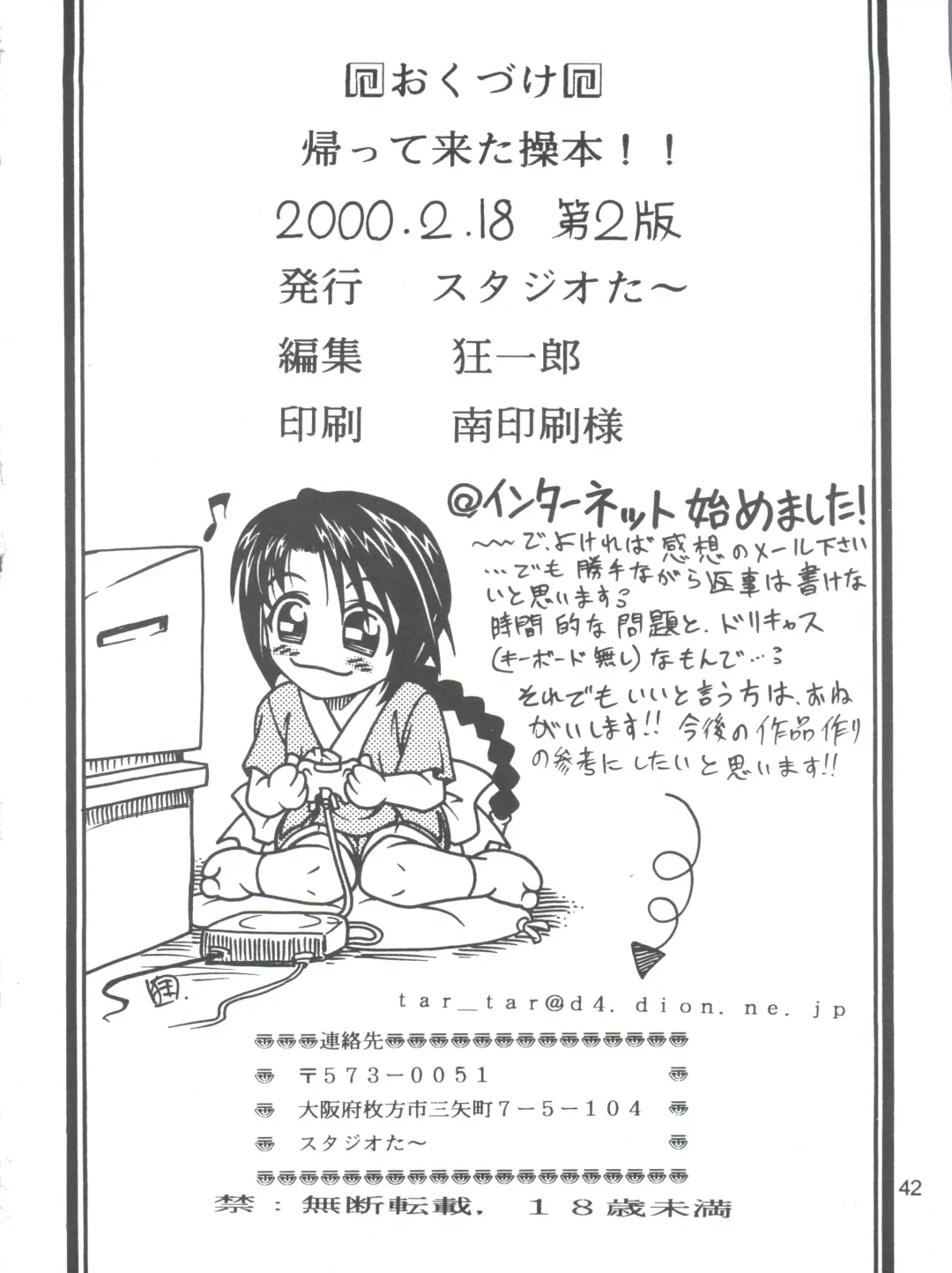 [Kyouichirou - Shamon] Kaette Kita Misao Bon - COME BACK MISAO Fhentai - Page 42