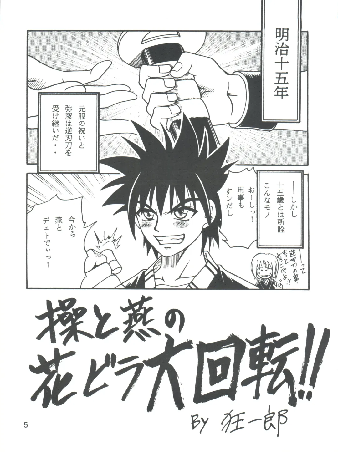 [Kyouichirou - Shamon] Kaette Kita Misao Bon - COME BACK MISAO Fhentai - Page 5