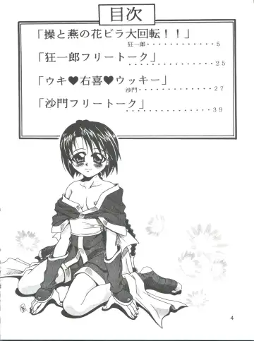 [Kyouichirou - Shamon] Kaette Kita Misao Bon - COME BACK MISAO Fhentai - Page 4