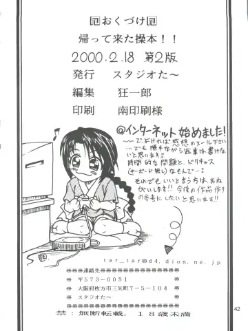 [Kyouichirou - Shamon] Kaette Kita Misao Bon - COME BACK MISAO Fhentai - Page 42