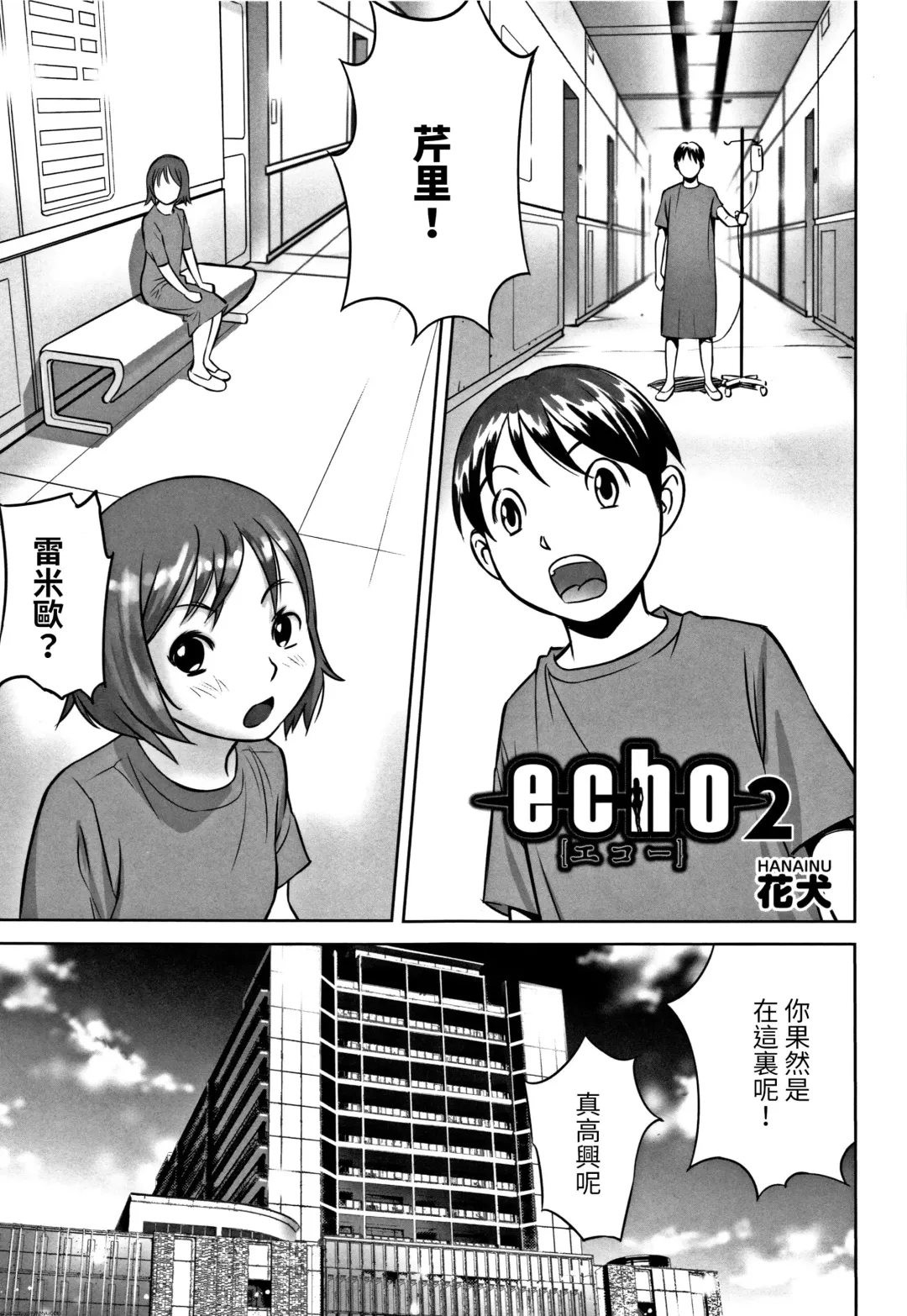 [Hanainu] echo 2 Fhentai - Page 1