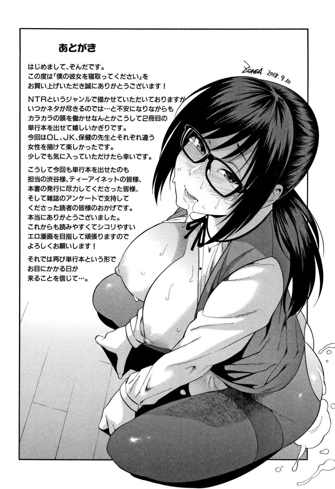 [Zonda] Boku no Kanojo o Netotte Kudasai Fhentai - Page 185