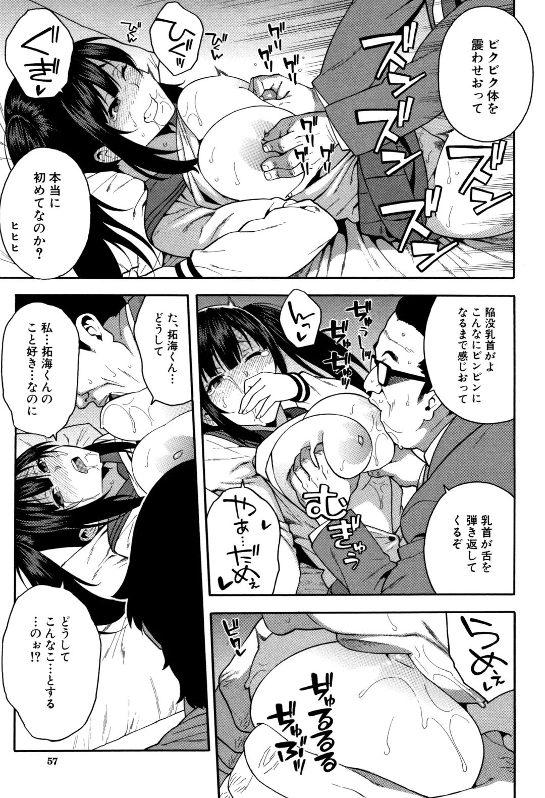 [Zonda] Boku no Kanojo o Netotte Kudasai Fhentai - Page 58