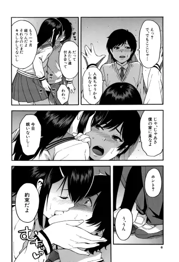 [Zonda] Boku no Kanojo o Netotte Kudasai Fhentai - Page 7