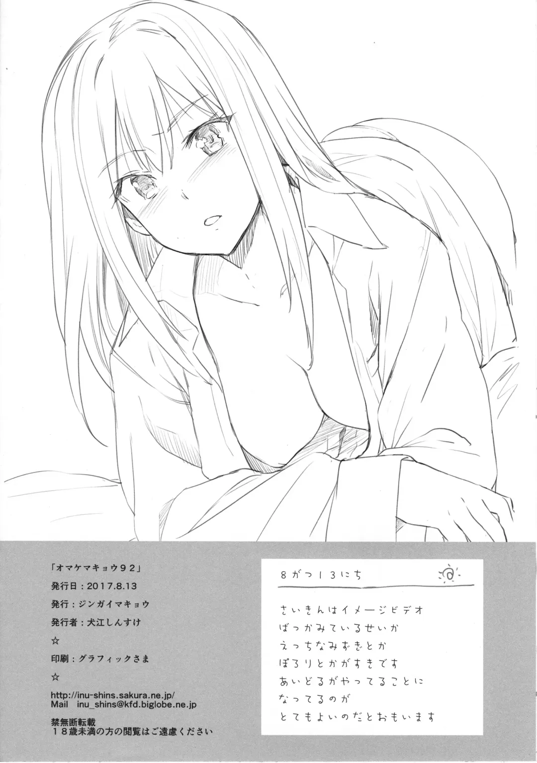 [Inue Shinsuke] 2017 SUMMER CINDERELLA GIRLS Collection Omake Makyou C92 Fhentai - Page 8