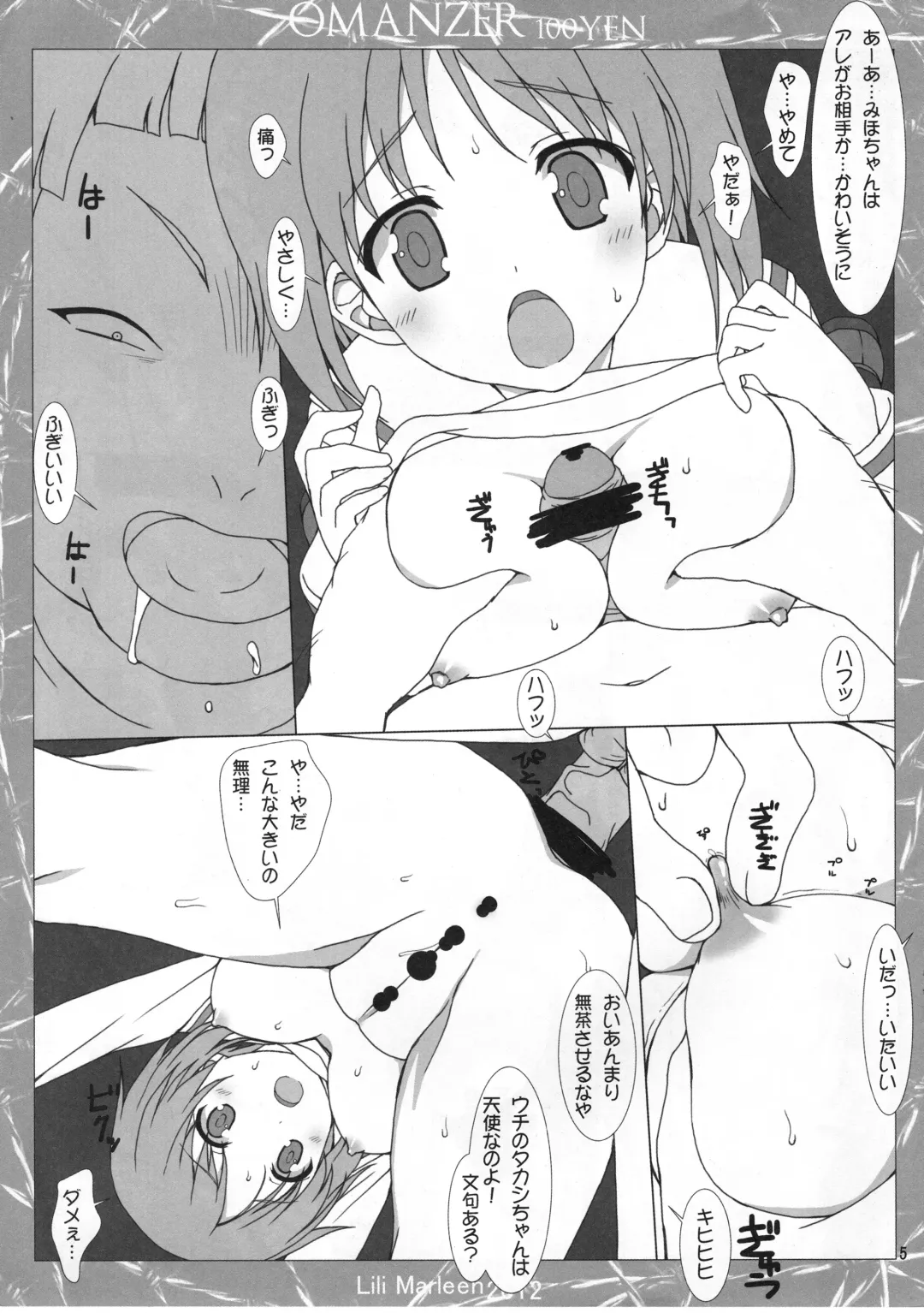 [Kinohara Hikaru] OMANZER Fhentai - Page 5