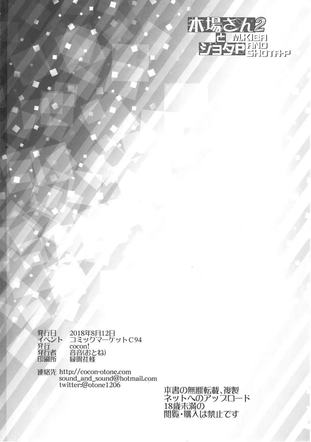 [Otone] Kiba-san to Shota-P 2 Fhentai - Page 25