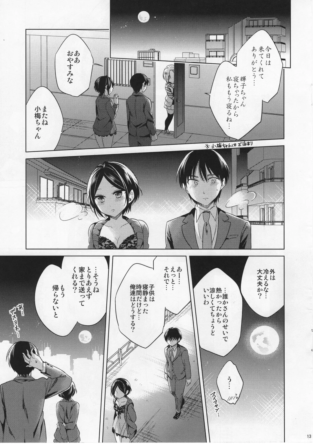 [Emu] Kanade to Eiga o Minagara XX Suru Hon Fhentai - Page 13