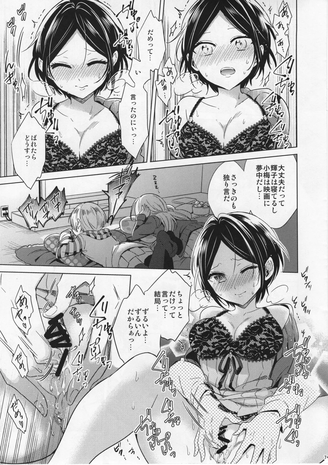 [Emu] Kanade to Eiga o Minagara XX Suru Hon Fhentai - Page 7