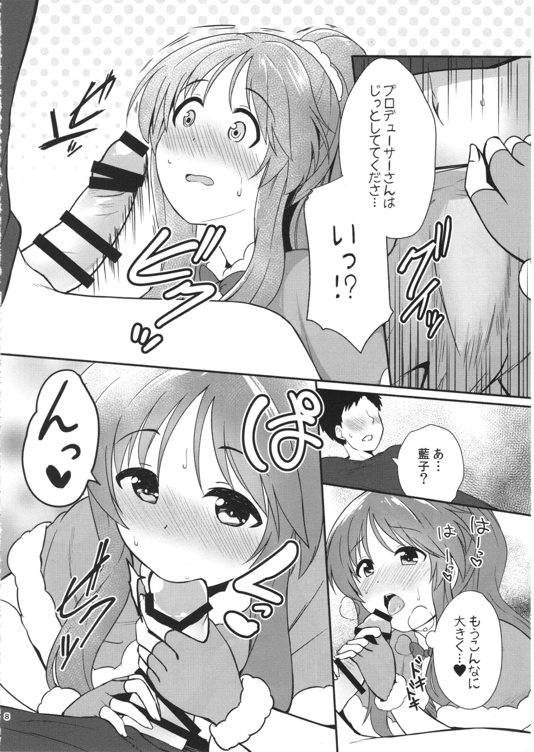 [Kurosuke] Aiko-mmu  Endless - Aiko endless communication 6 Fhentai - Page 8