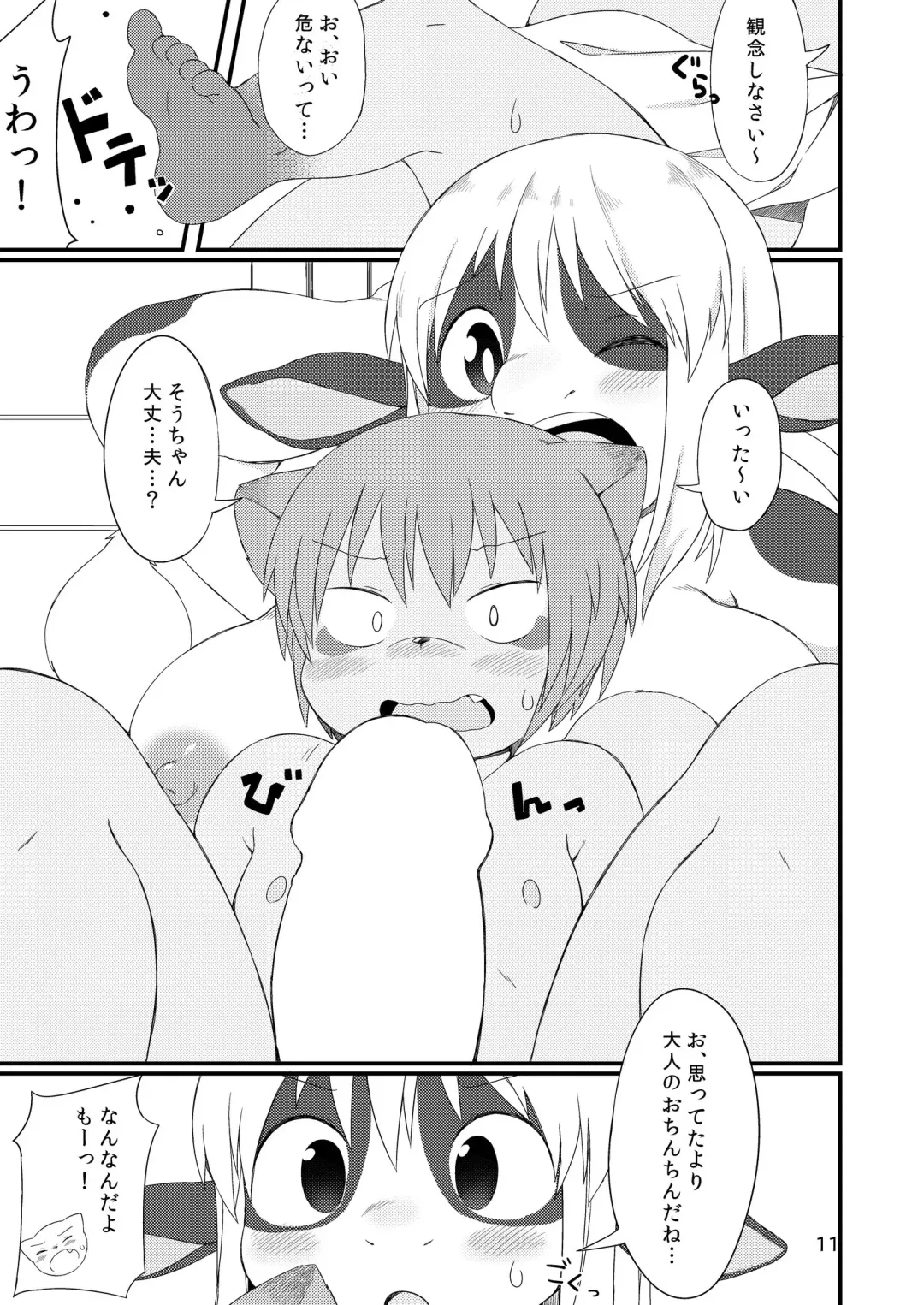 [Akitaka] Manmaru Onee-chan! Fhentai - Page 11