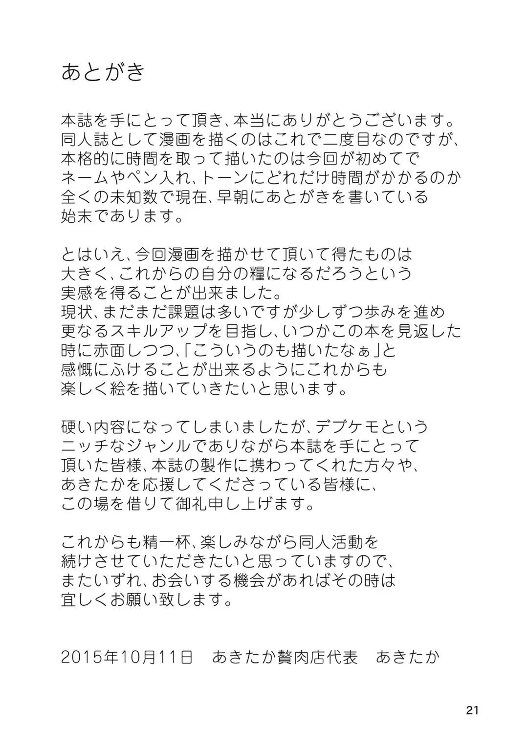 [Akitaka] Manmaru Onee-chan! Fhentai - Page 21