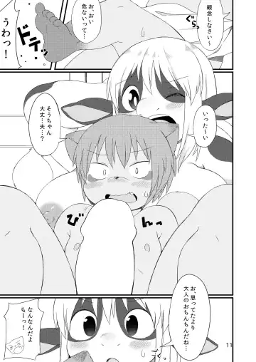 [Akitaka] Manmaru Onee-chan! Fhentai - Page 11