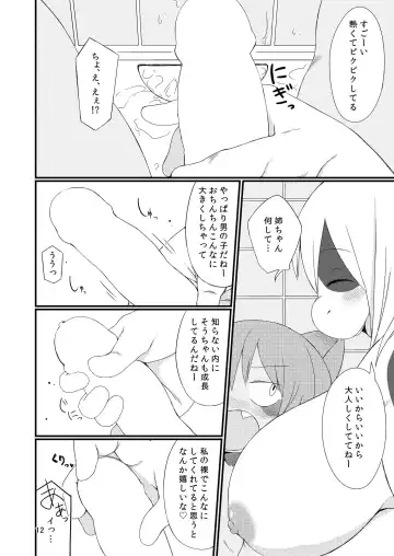 [Akitaka] Manmaru Onee-chan! Fhentai - Page 12