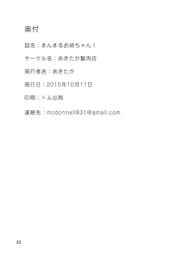 [Akitaka] Manmaru Onee-chan! Fhentai - Page 22