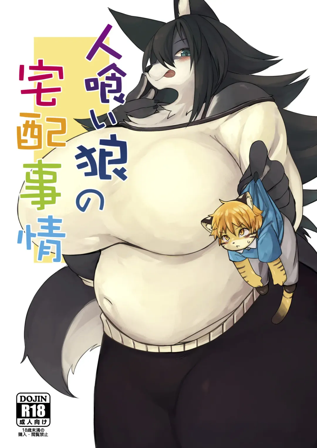 [Akitaka] Hitokui Ookami no Takuhai Jijou Fhentai - Page 1