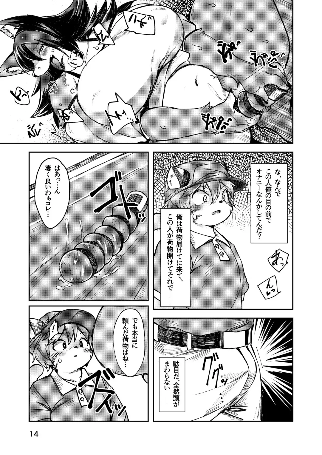 [Akitaka] Hitokui Ookami no Takuhai Jijou Fhentai - Page 14