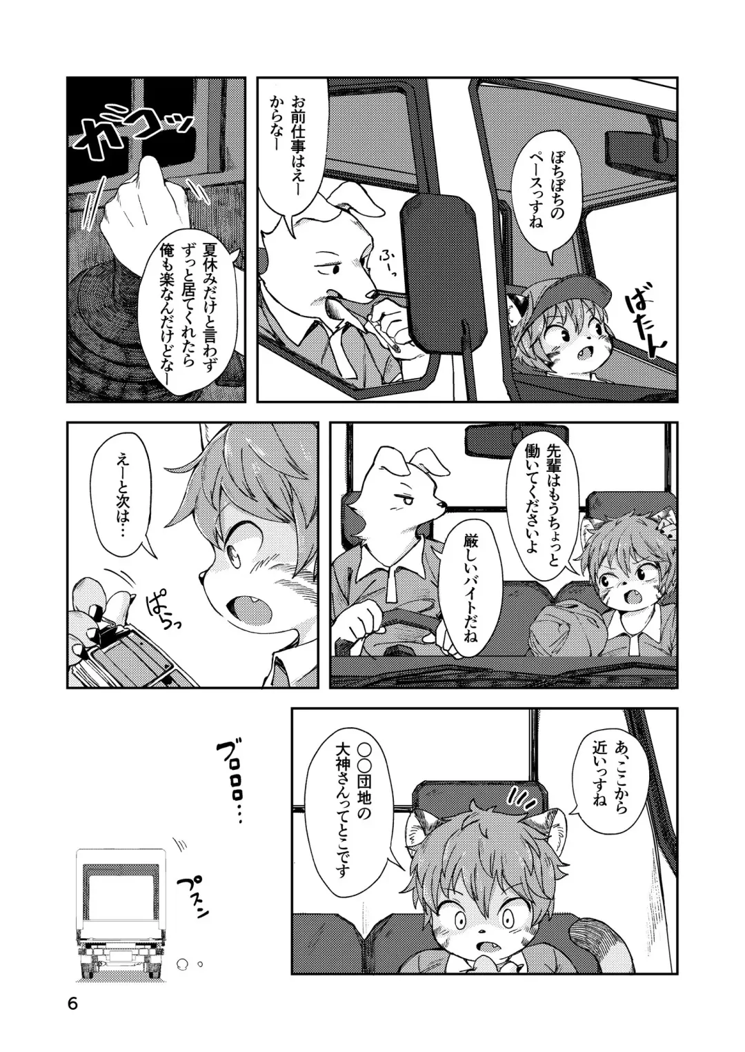 [Akitaka] Hitokui Ookami no Takuhai Jijou Fhentai - Page 6