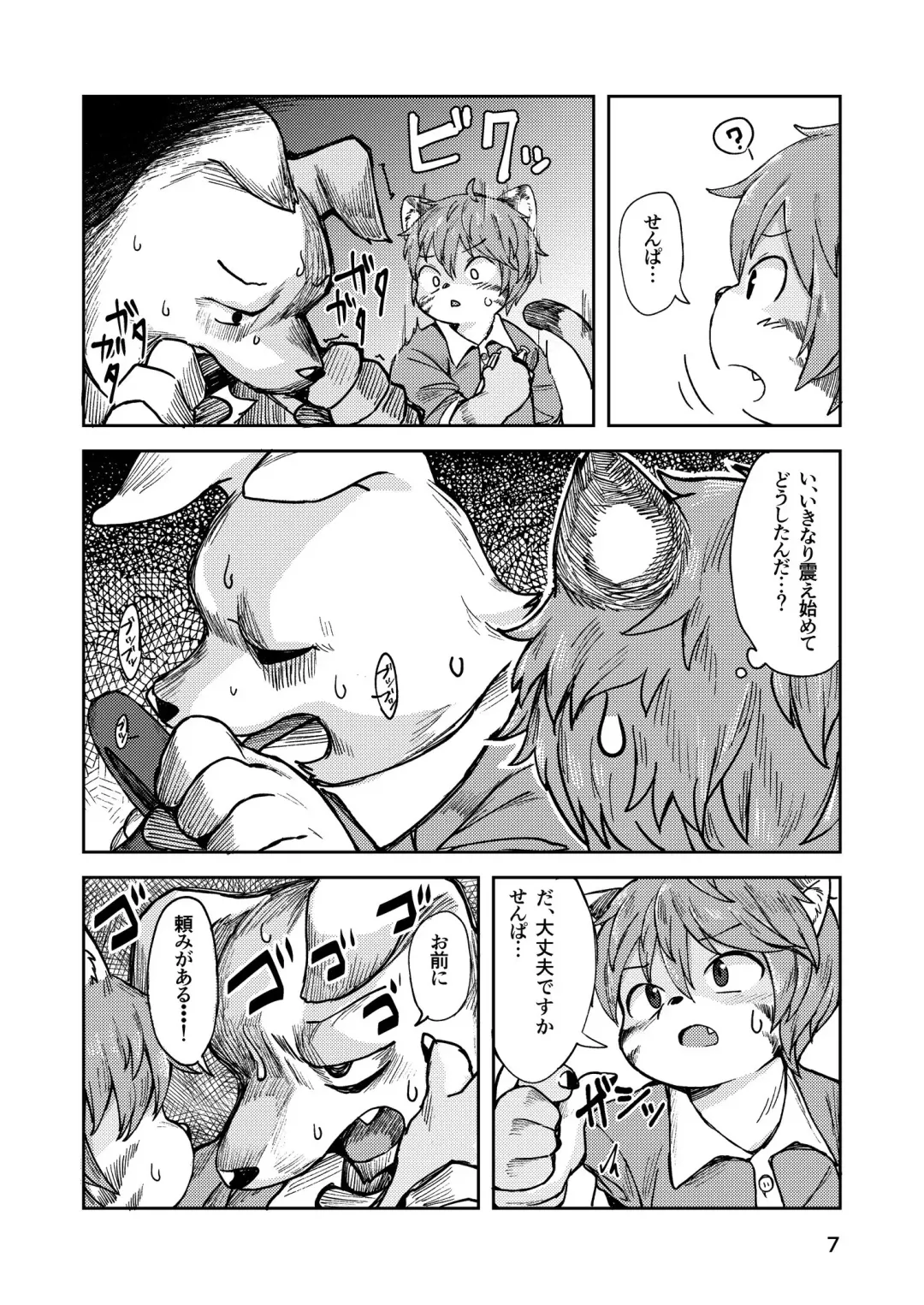 [Akitaka] Hitokui Ookami no Takuhai Jijou Fhentai - Page 7