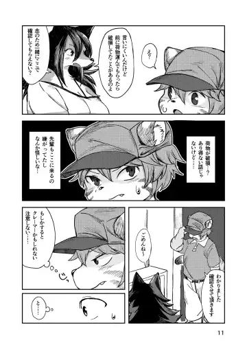 [Akitaka] Hitokui Ookami no Takuhai Jijou Fhentai - Page 11