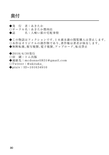 [Akitaka] Hitokui Ookami no Takuhai Jijou Fhentai - Page 30