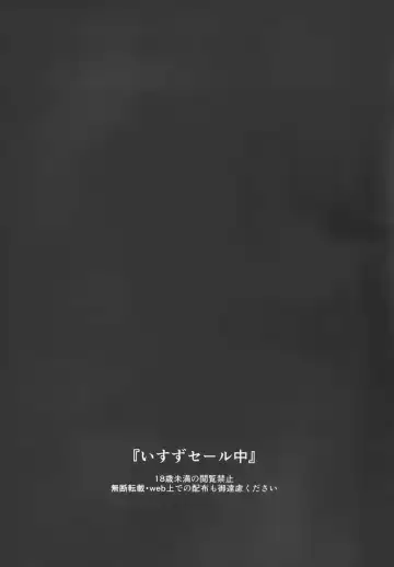 [Akizora Momidi] Isuzu Sale Chuu Fhentai - Page 25