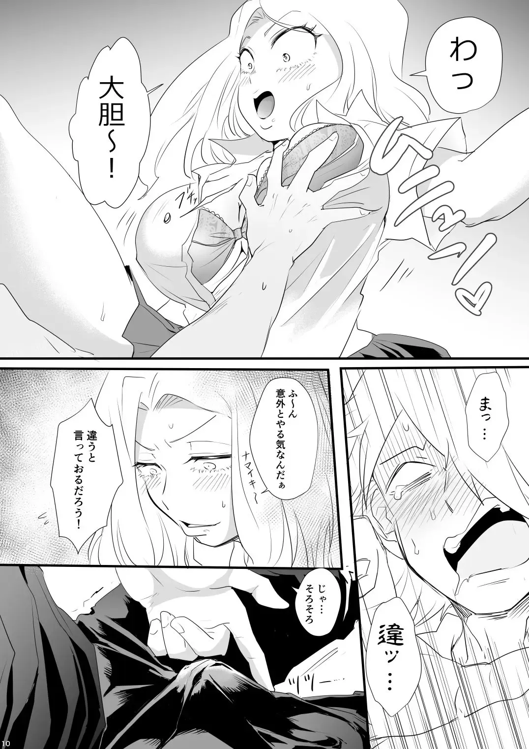 [Shachoo] Hajimete Itadakimasu Fhentai - Page 10