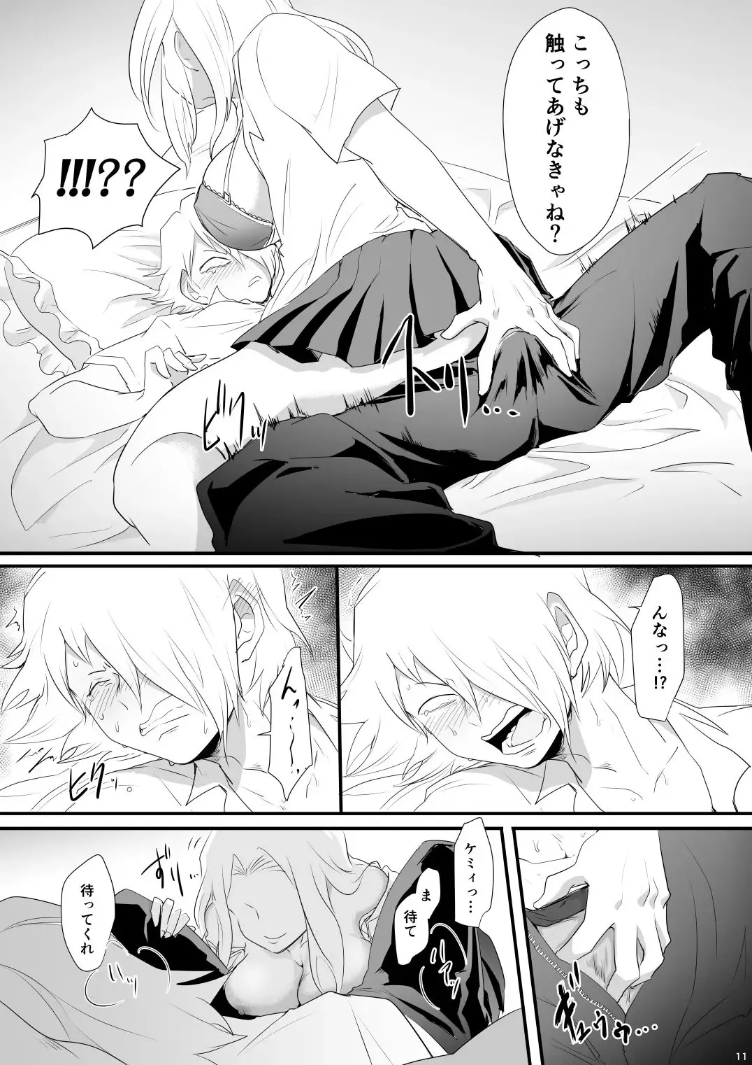 [Shachoo] Hajimete Itadakimasu Fhentai - Page 11