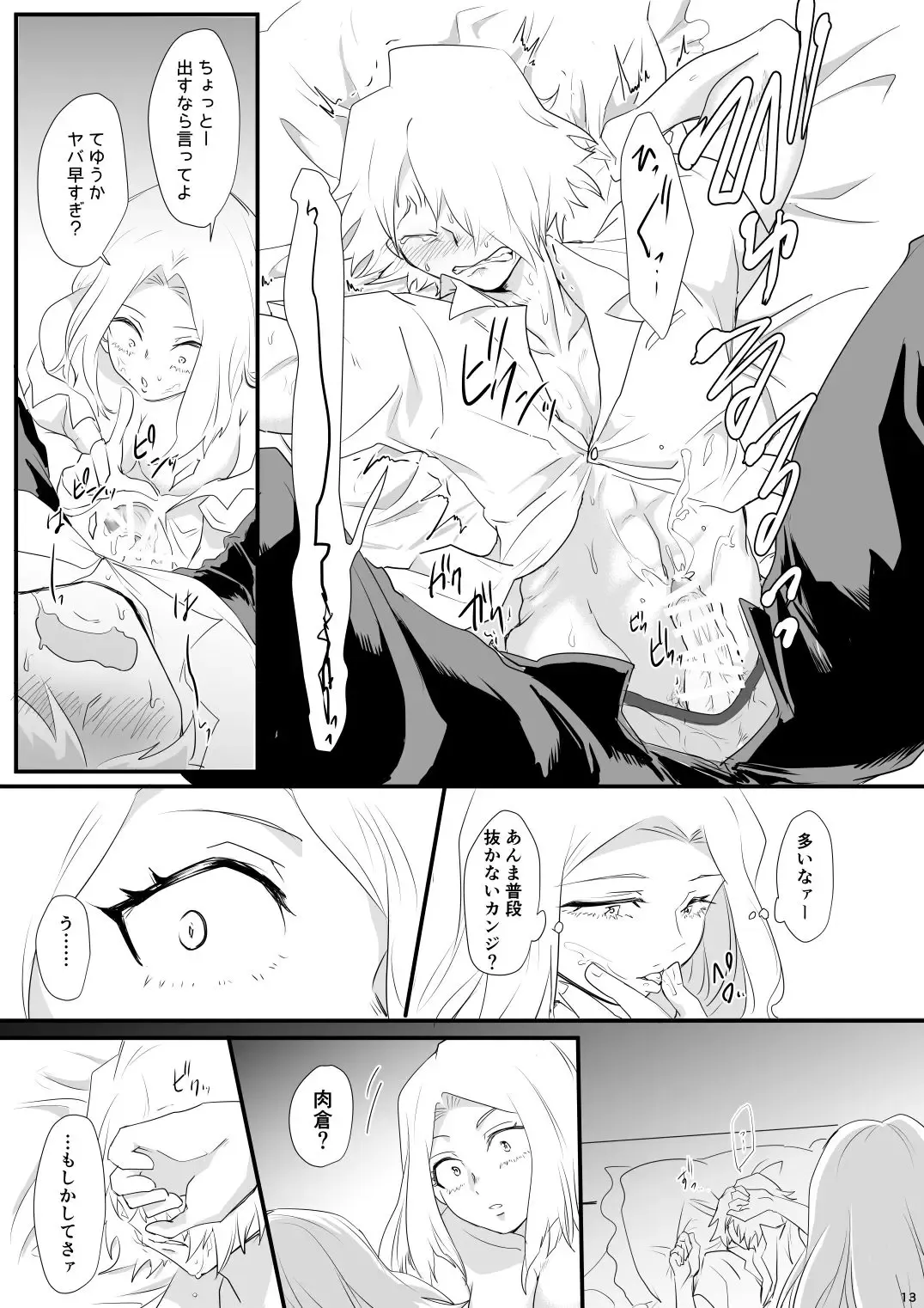 [Shachoo] Hajimete Itadakimasu Fhentai - Page 13