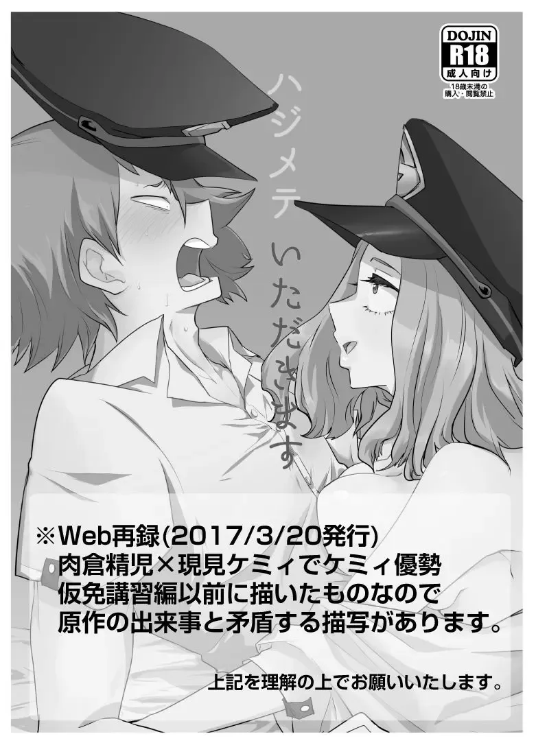 [Shachoo] Hajimete Itadakimasu Fhentai - Page 2