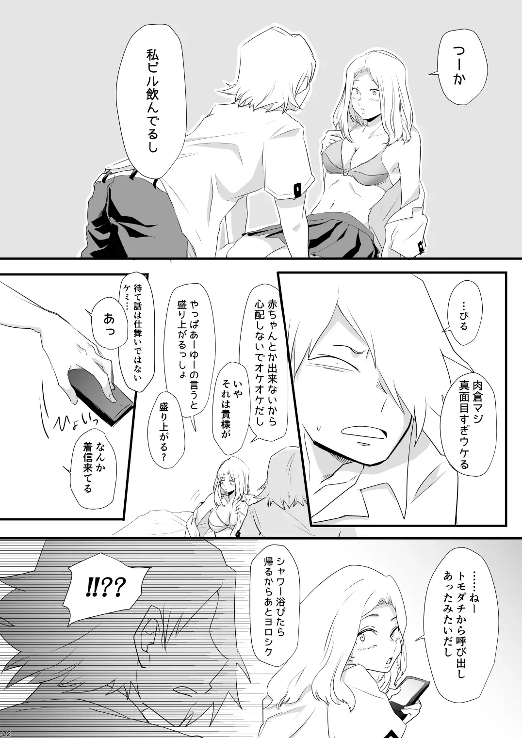 [Shachoo] Hajimete Itadakimasu Fhentai - Page 22