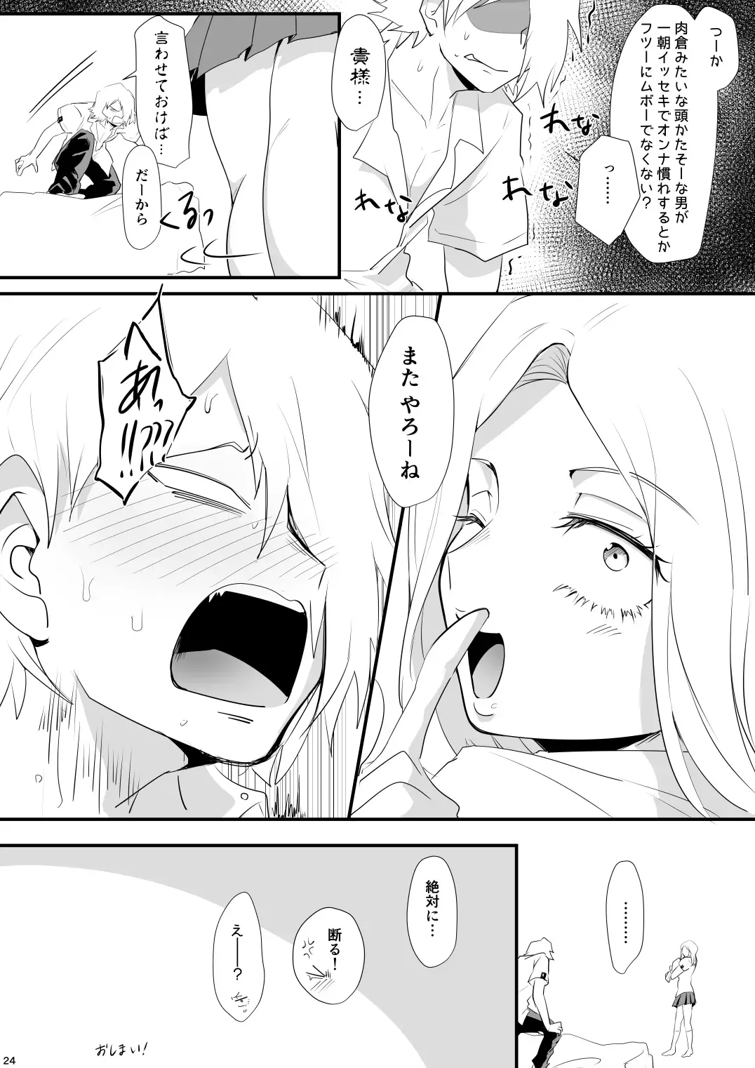 [Shachoo] Hajimete Itadakimasu Fhentai - Page 24