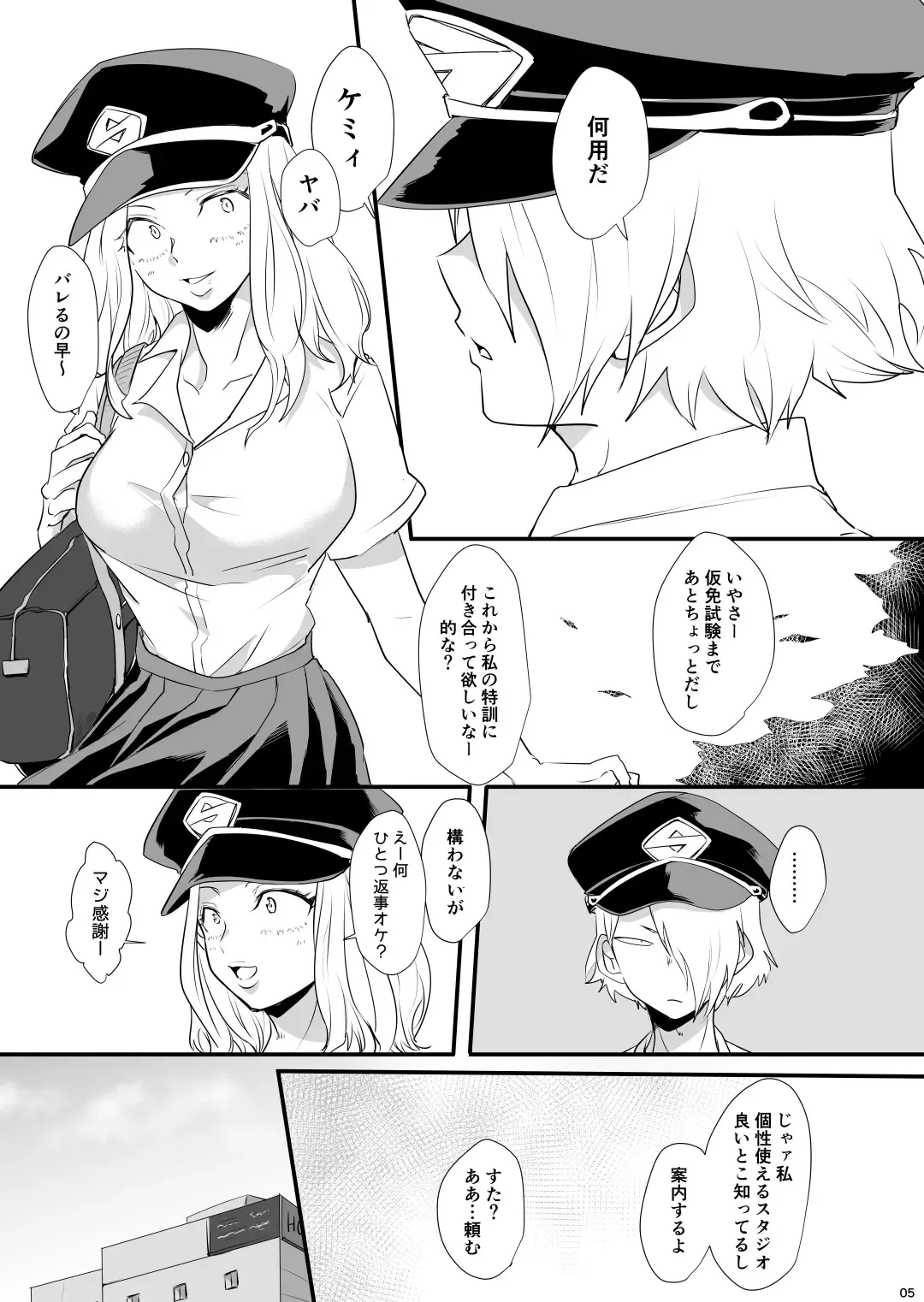 [Shachoo] Hajimete Itadakimasu Fhentai - Page 5