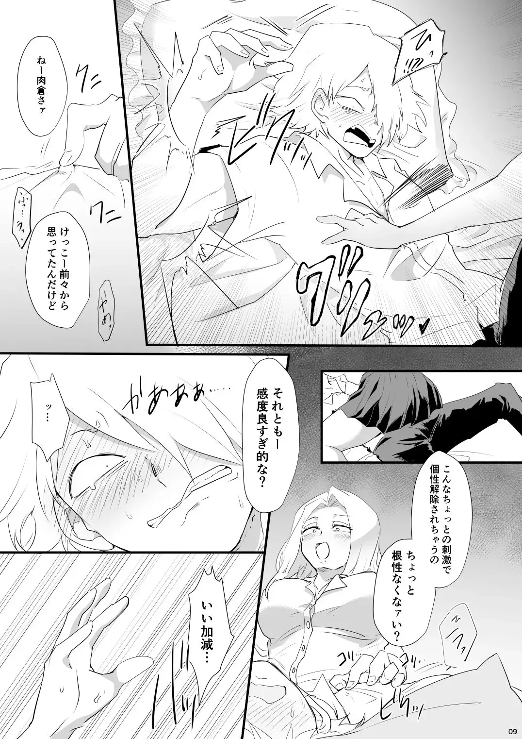 [Shachoo] Hajimete Itadakimasu Fhentai - Page 9