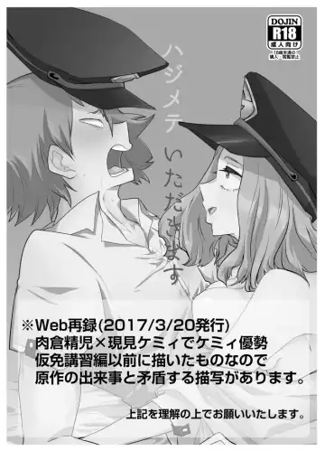 [Shachoo] Hajimete Itadakimasu Fhentai - Page 2