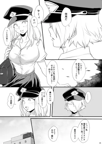 [Shachoo] Hajimete Itadakimasu Fhentai - Page 5