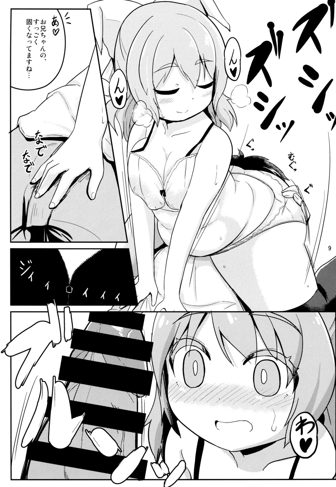 [Hirob816] Watashi no Watashi dake no Fhentai - Page 8