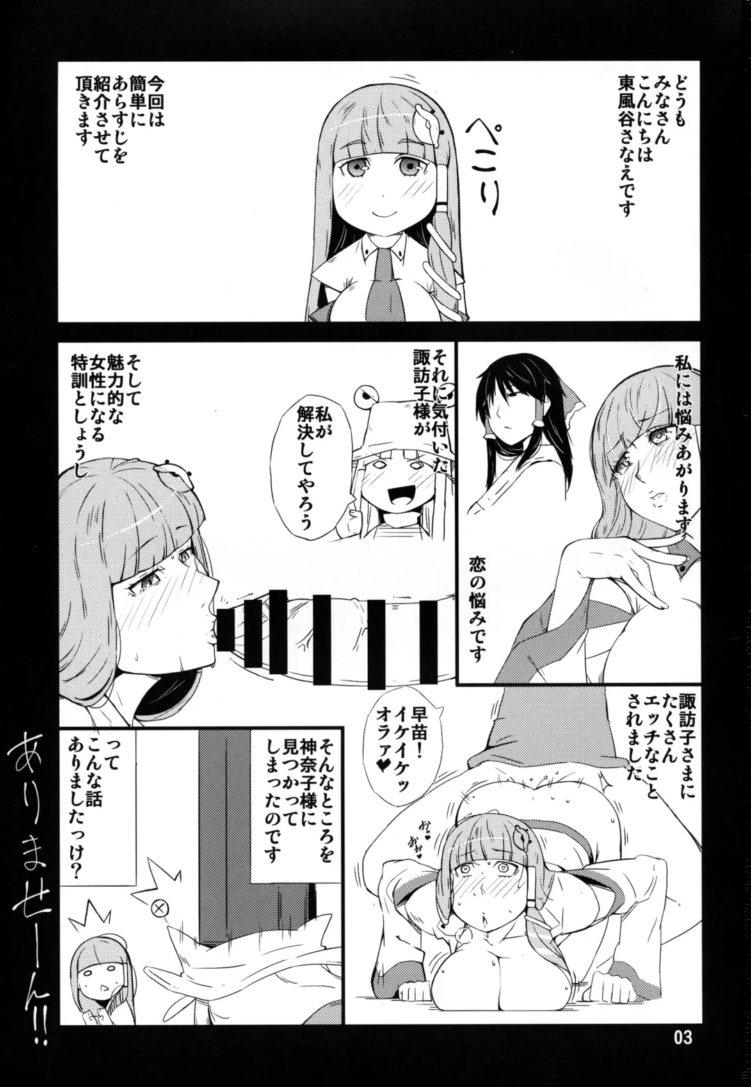 [Ogata Hiro] Kami-sama no Iu Toori ~Kanako Hen~ Fhentai - Page 2