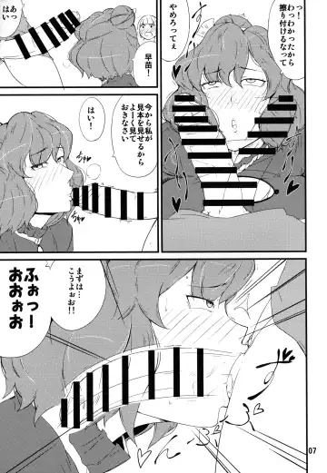 [Ogata Hiro] Kami-sama no Iu Toori ~Kanako Hen~ Fhentai - Page 6