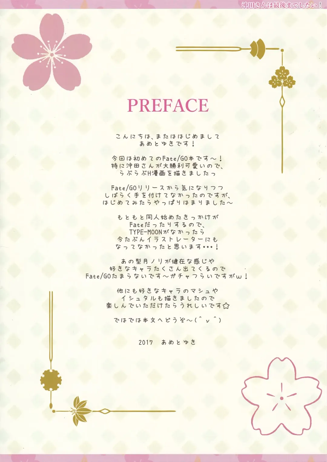 [Ameto Yuki] Okita-san wa Saigo made Shitai! Fhentai - Page 2