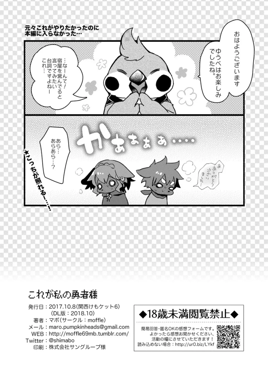 [Mabo] Kore ga Watashi no Yuusha-sama Fhentai - Page 28