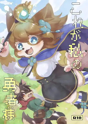 Read [Mabo] Kore ga Watashi no Yuusha-sama - Fhentai