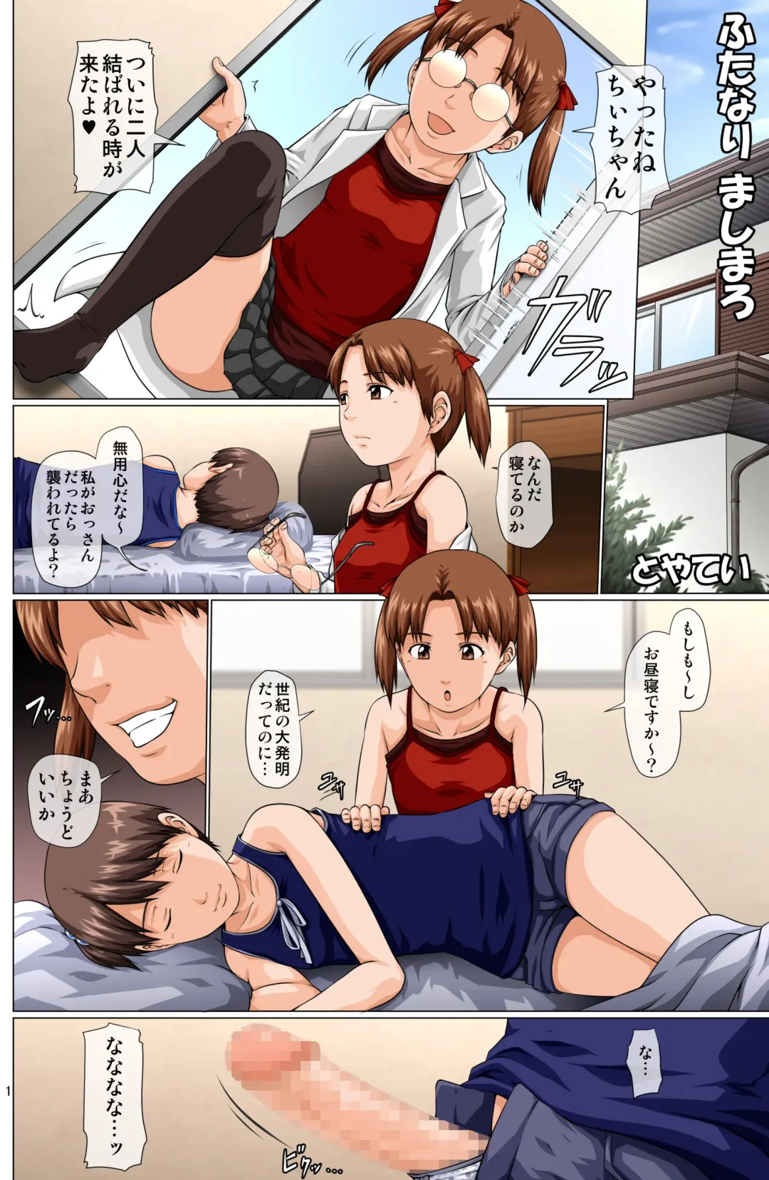 [Toyama Teiji] Futanari Mashimaro Fhentai - Page 2