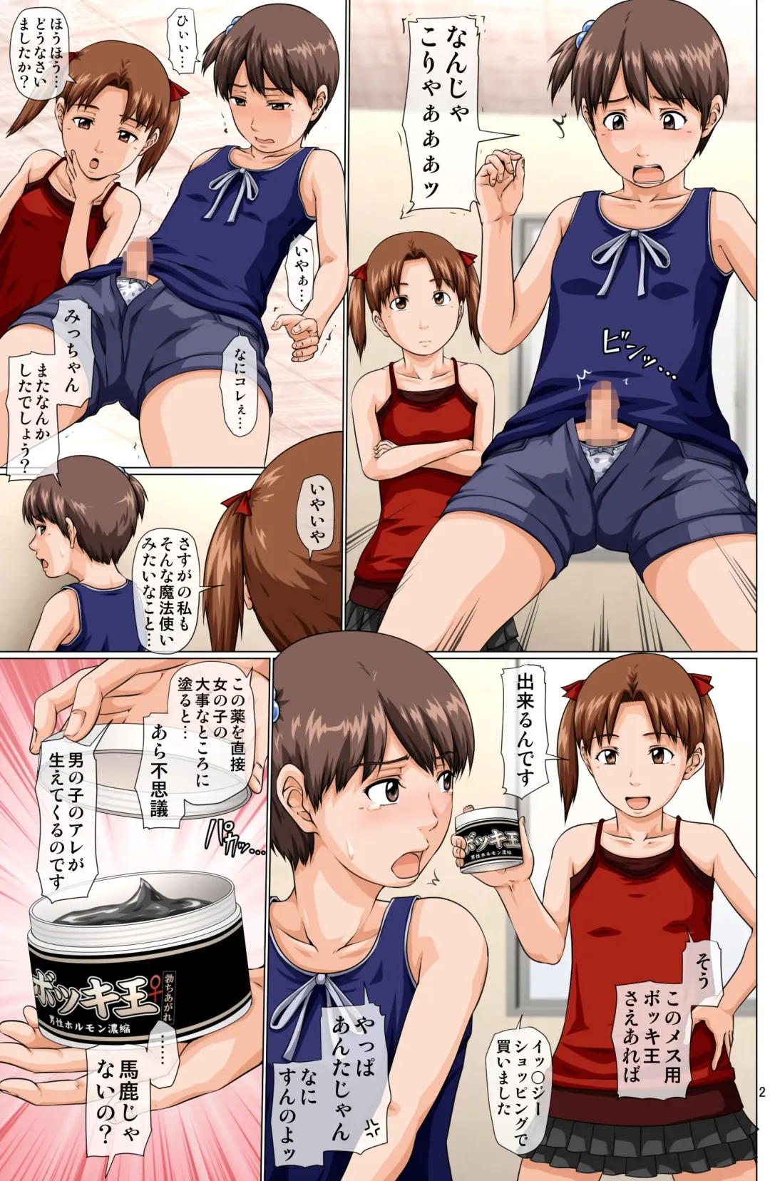 [Toyama Teiji] Futanari Mashimaro Fhentai - Page 3