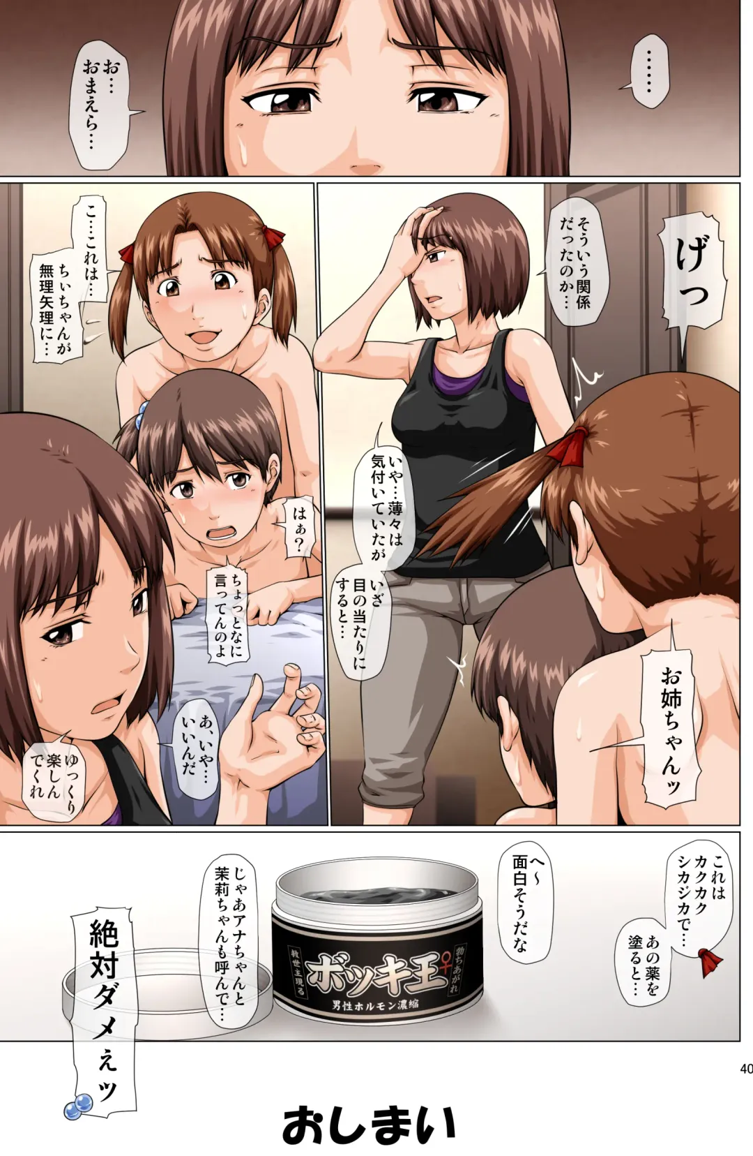 [Toyama Teiji] Futanari Mashimaro Fhentai - Page 41