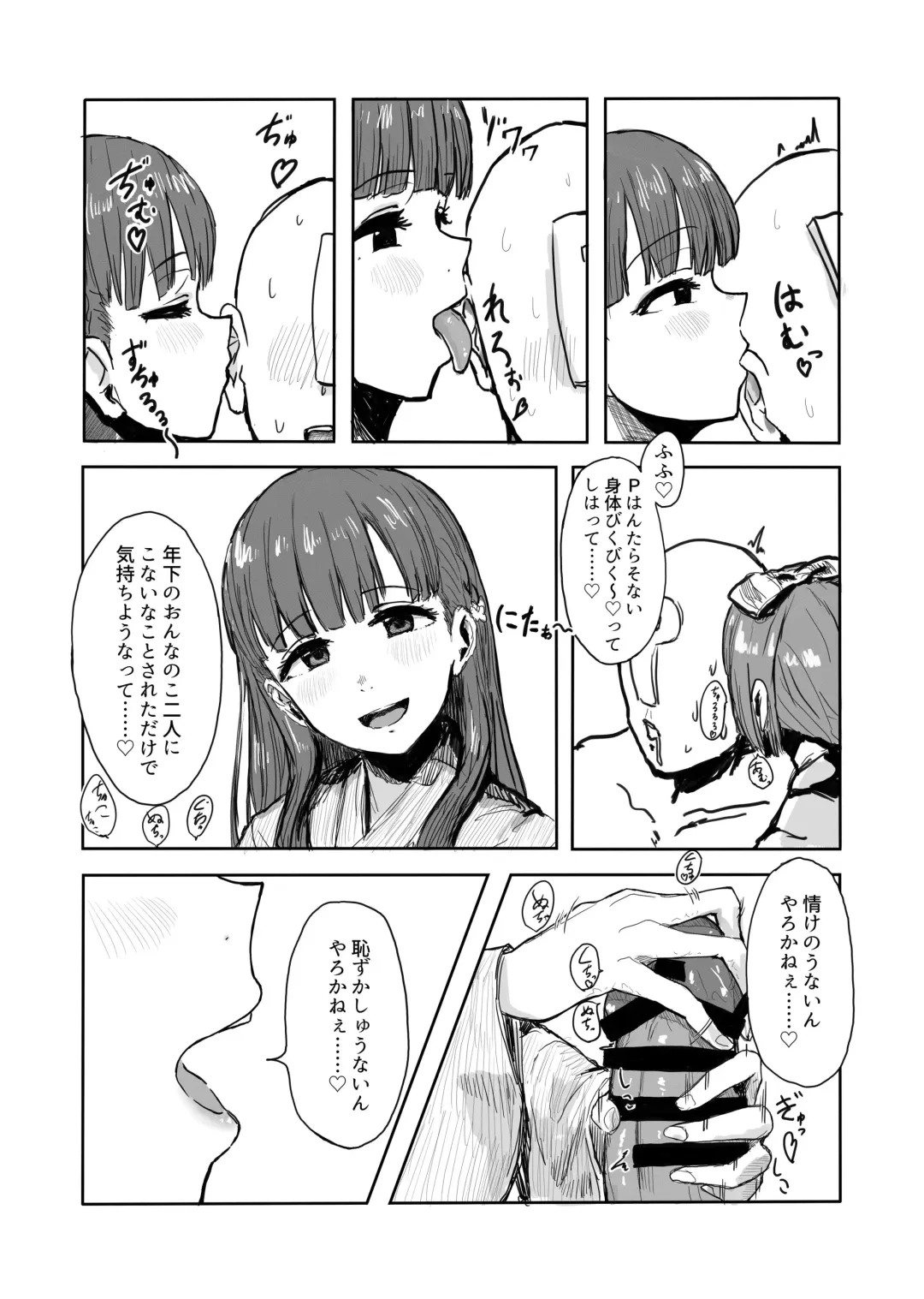 [Miso Unagi] 小早川紗枝と依田芳乃のダブル淫語囁き乳首性感耳舐め手コキ Fhentai - Page 3