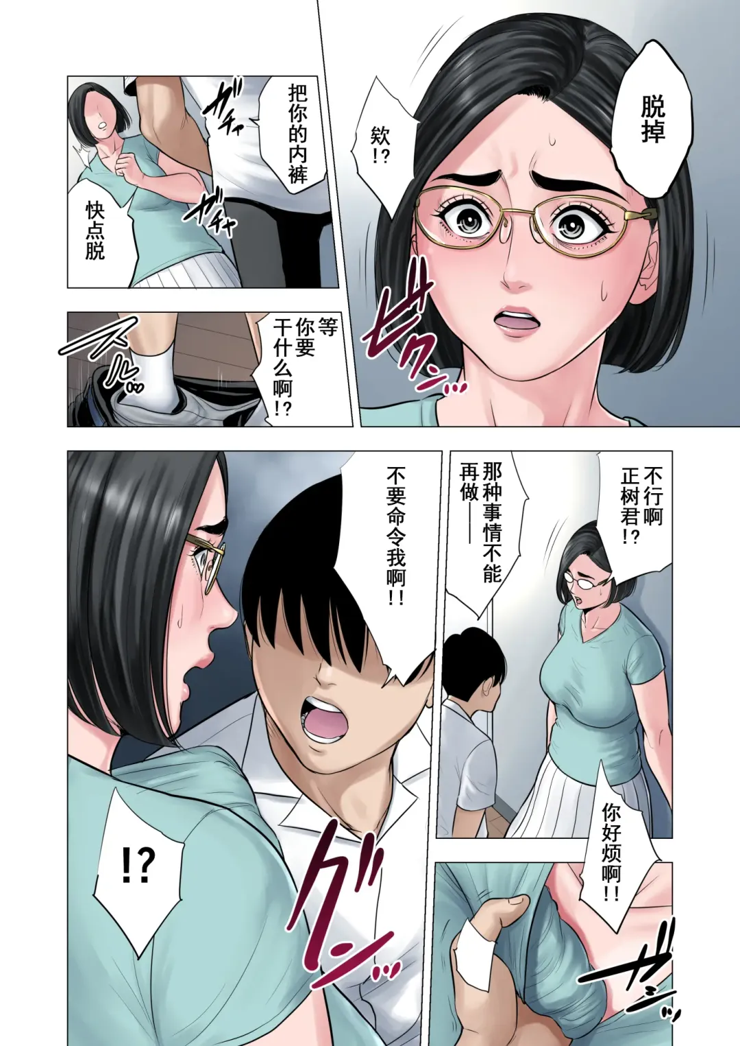 Rinjin Soukan ~ Danchizuma to Danshi Gakusei no Ibitsu na Kankei ~ Fhentai - Page 27