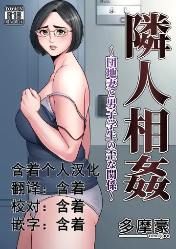 Read Rinjin Soukan ~ Danchizuma to Danshi Gakusei no Ibitsu na Kankei ~ - Fhentai
