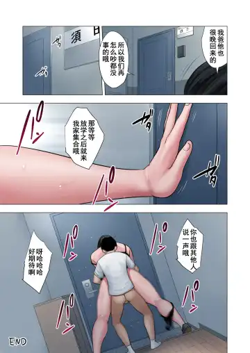 Rinjin Soukan ~ Danchizuma to Danshi Gakusei no Ibitsu na Kankei ~ Fhentai - Page 80