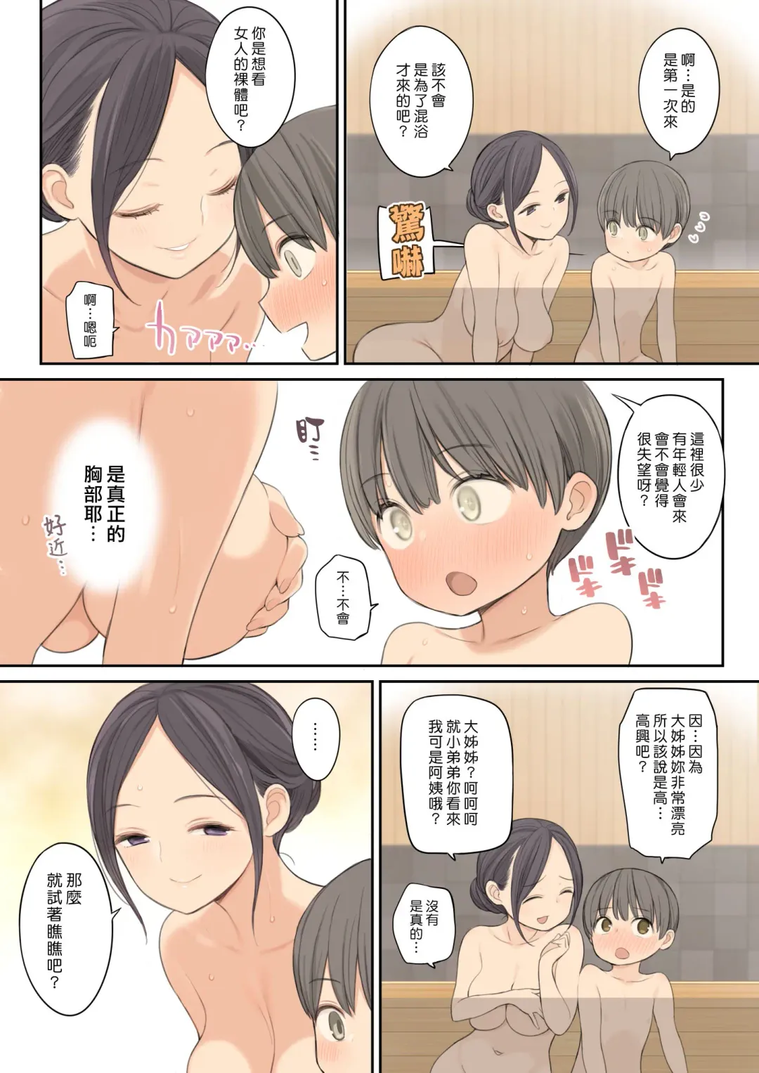 [Nora Higuma] Konyoku Onsen de Toshiue no Onee-san ni Ippai Shasei Sasete Morau Hanashi | 比我年長的大姊姊在混浴溫泉裡讓我盡情射精的故事 Fhentai - Page 8